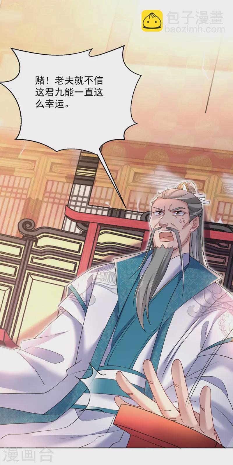 我在異界養男神：神醫九小姐 - 第201話 幸運星 - 6