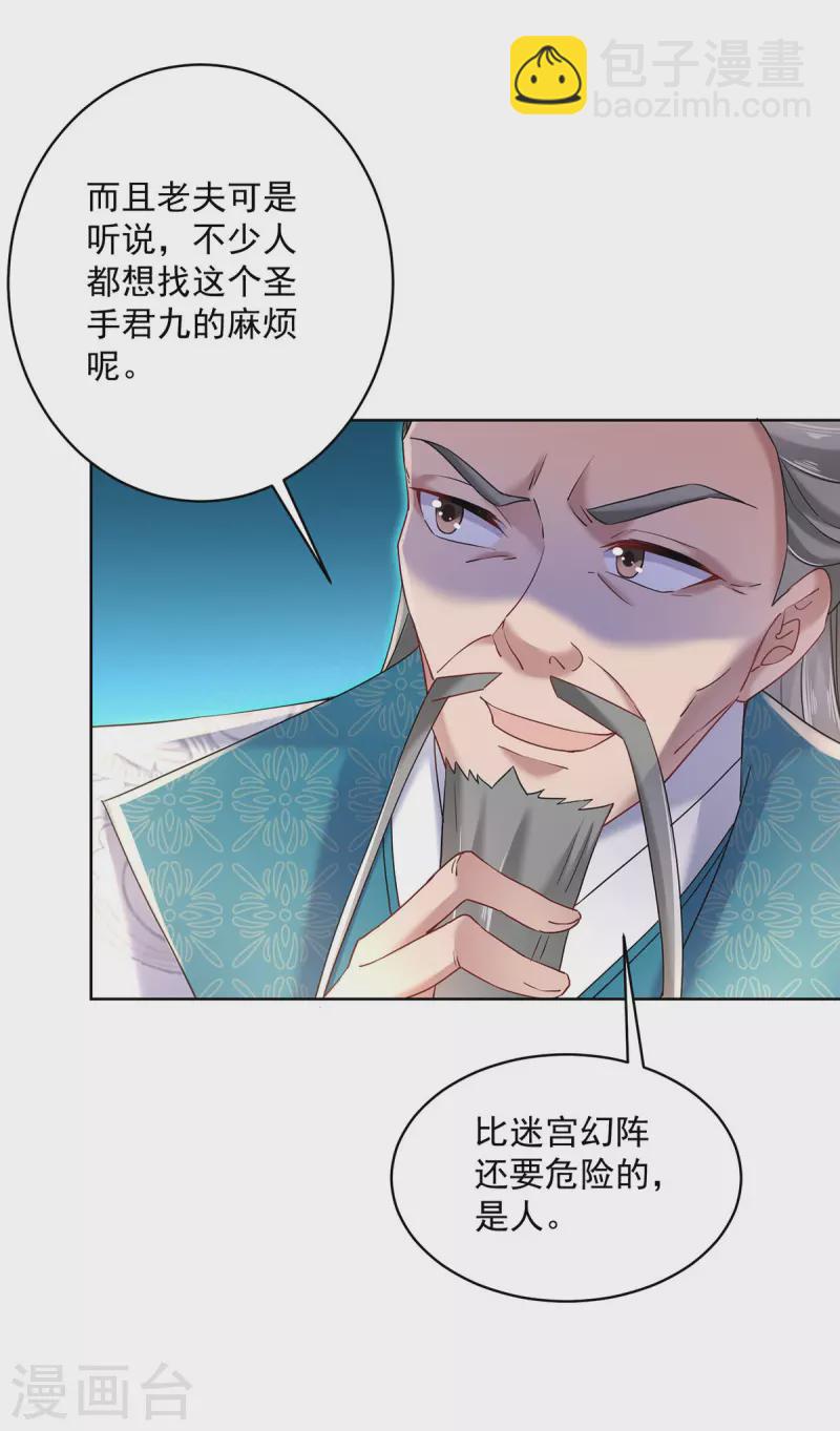 我在異界養男神：神醫九小姐 - 第201話 幸運星 - 7