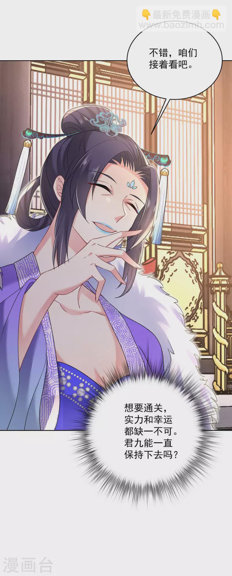 我在異界養男神：神醫九小姐 - 第201話 幸運星 - 1