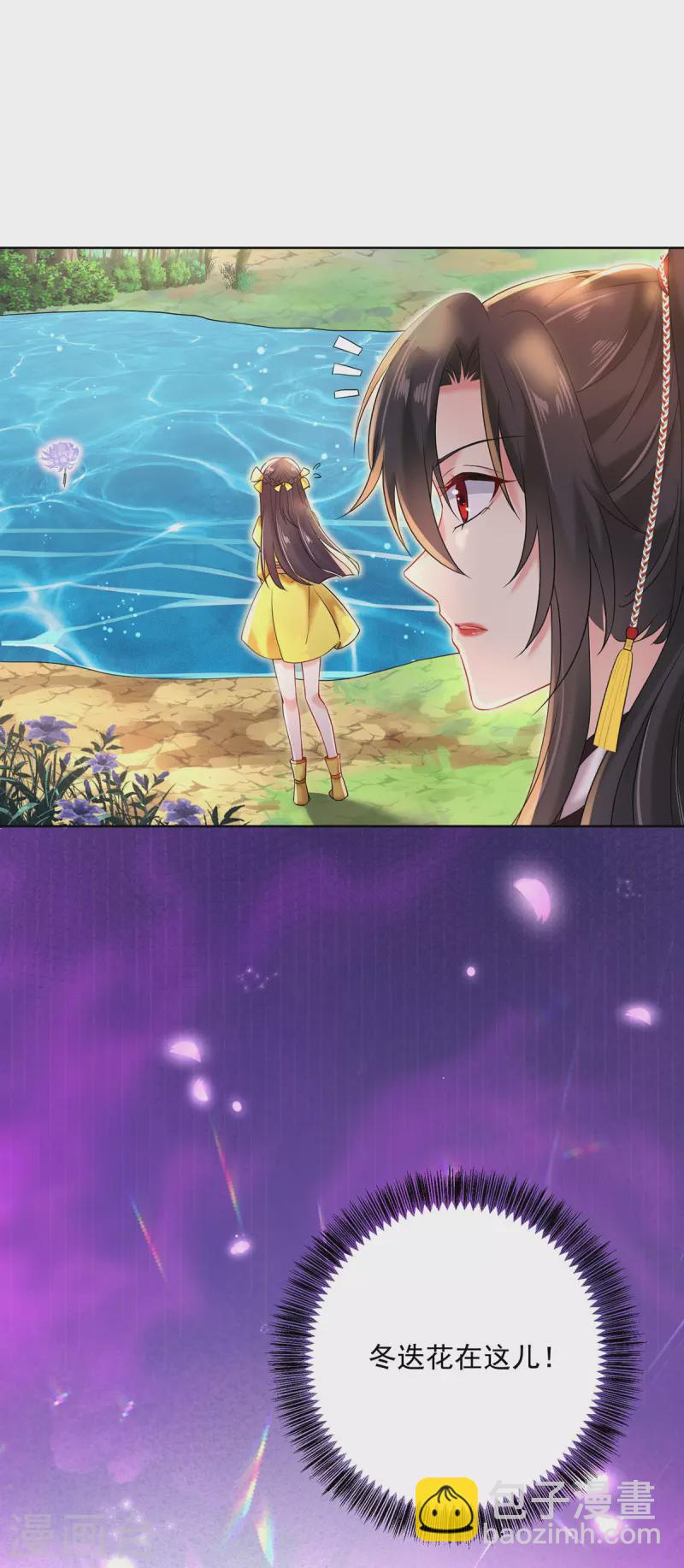 我在異界養男神：神醫九小姐 - 第203話 冬迭花出現 - 6