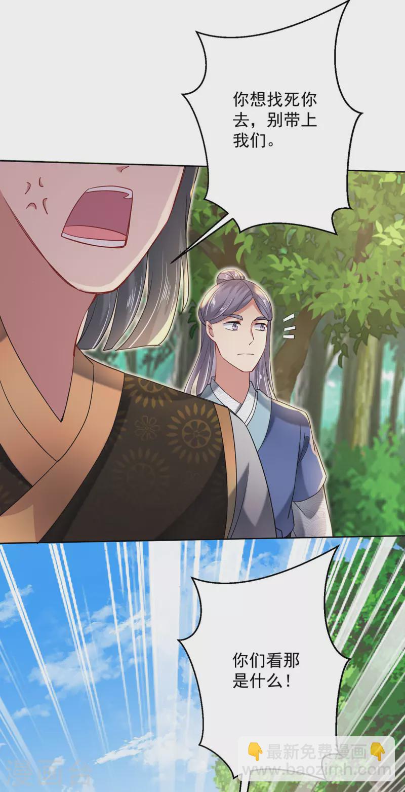 我在異界養男神：神醫九小姐 - 第203話 冬迭花出現 - 2