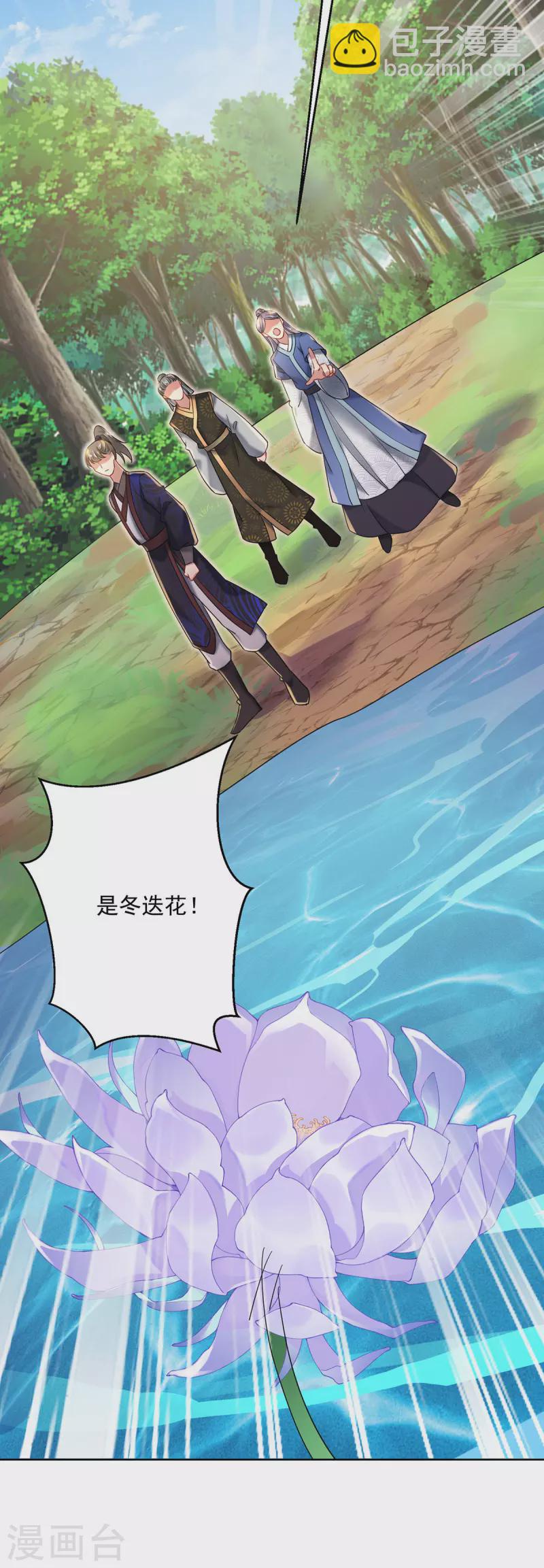 我在異界養男神：神醫九小姐 - 第203話 冬迭花出現 - 3