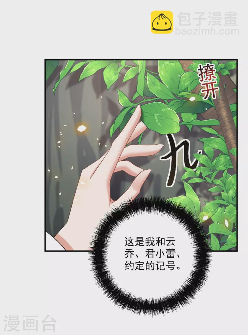 我在異界養男神：神醫九小姐 - 第203話 冬迭花出現 - 5