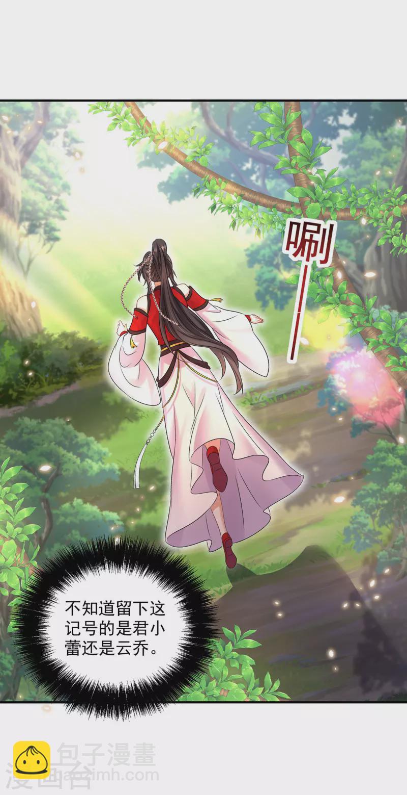 我在異界養男神：神醫九小姐 - 第203話 冬迭花出現 - 6