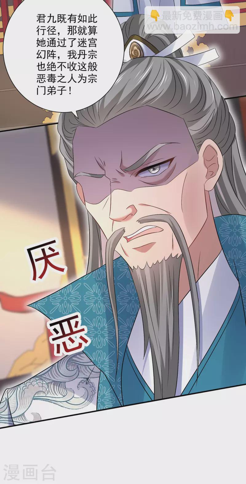 我在異界養男神：神醫九小姐 - 第205話 殺星 - 5