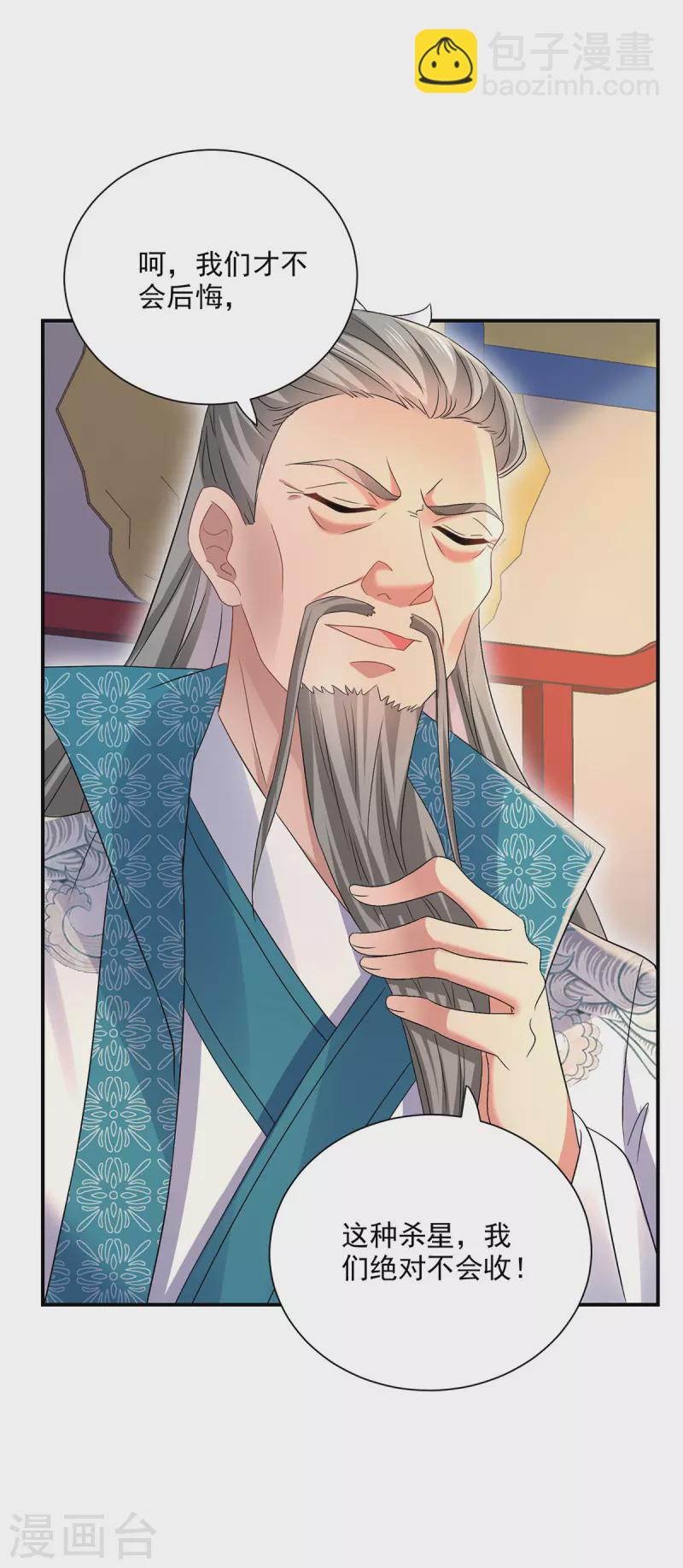 我在異界養男神：神醫九小姐 - 第205話 殺星 - 4