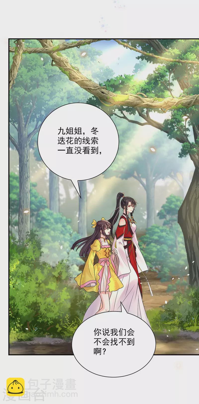 我在異界養男神：神醫九小姐 - 第205話 殺星 - 6