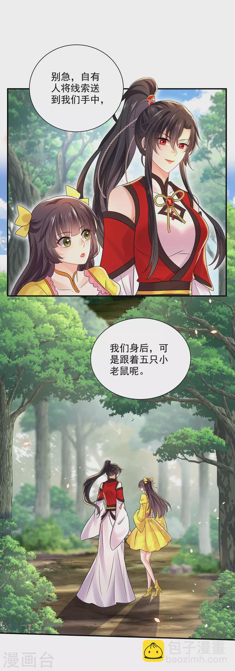 我在異界養男神：神醫九小姐 - 第205話 殺星 - 1