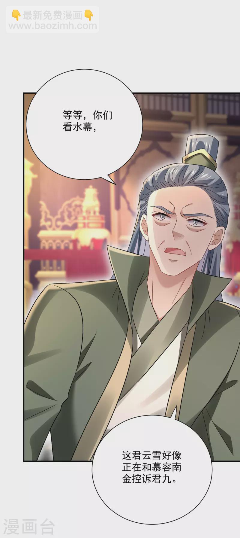 我在異界養男神：神醫九小姐 - 第205話 殺星 - 2