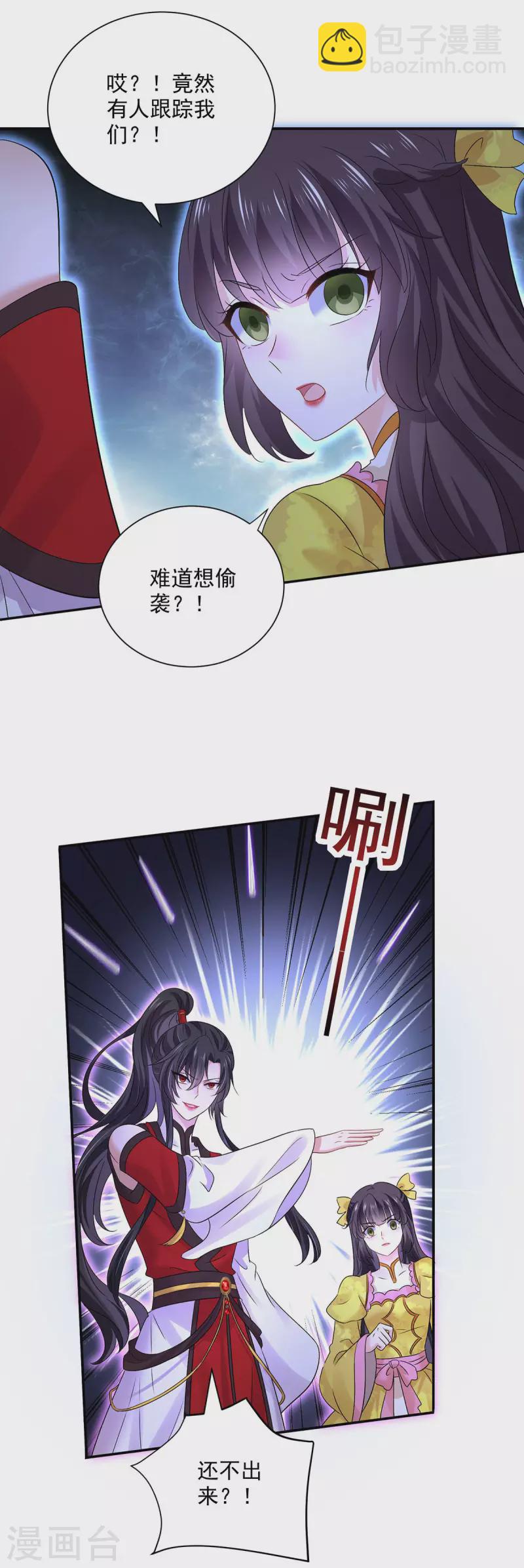 我在異界養男神：神醫九小姐 - 第205話 殺星 - 2