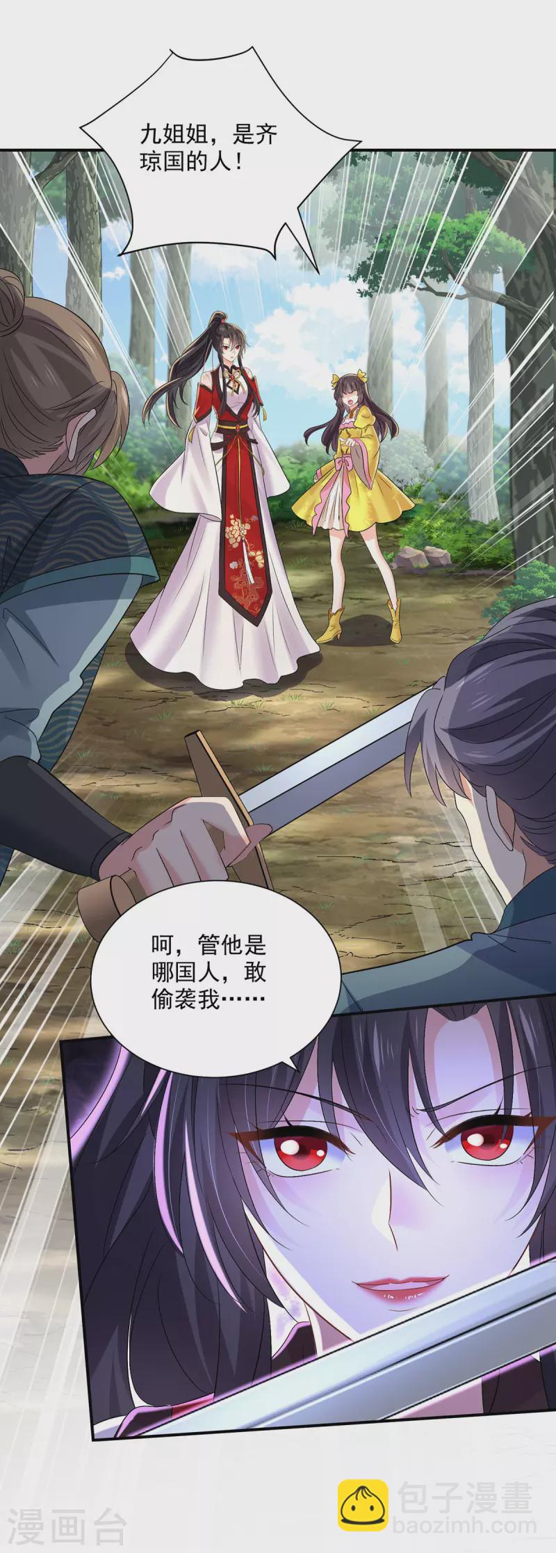 我在異界養男神：神醫九小姐 - 第205話 殺星 - 6