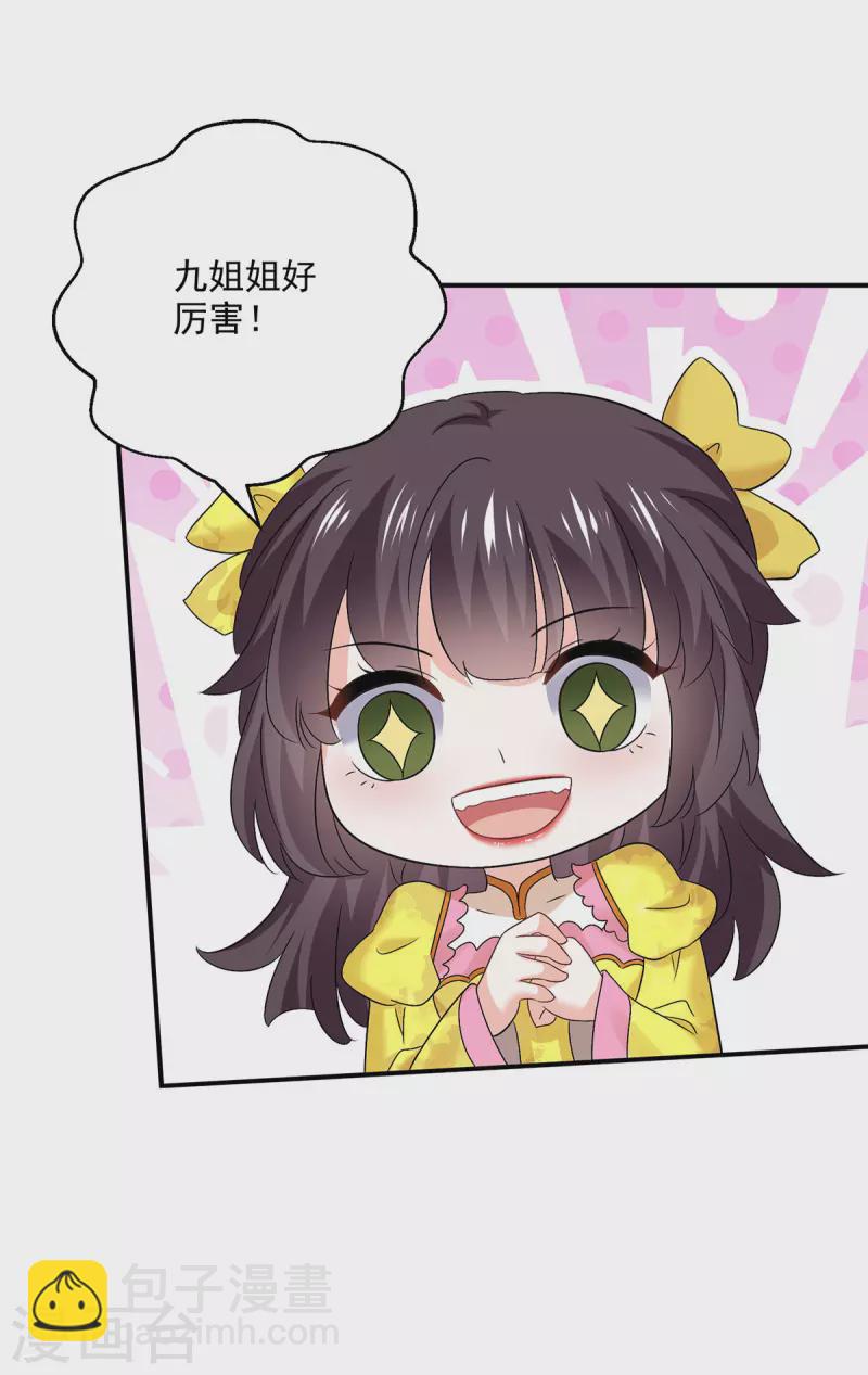 我在異界養男神：神醫九小姐 - 第205話 殺星 - 4