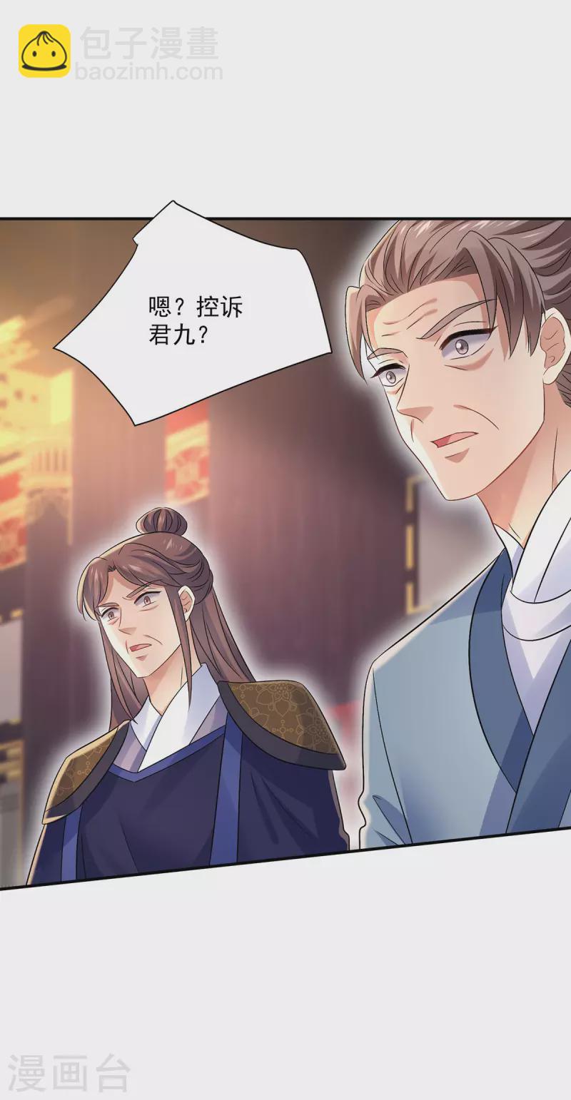 我在異界養男神：神醫九小姐 - 第205話 殺星 - 3