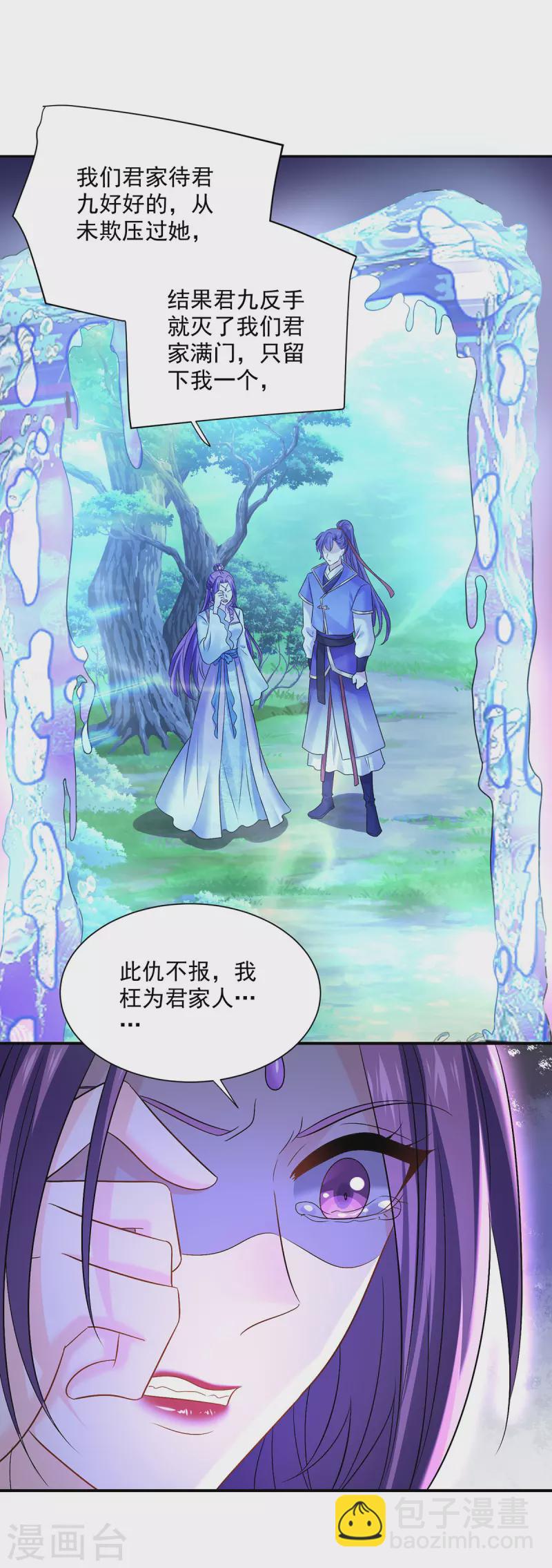 我在異界養男神：神醫九小姐 - 第205話 殺星 - 4