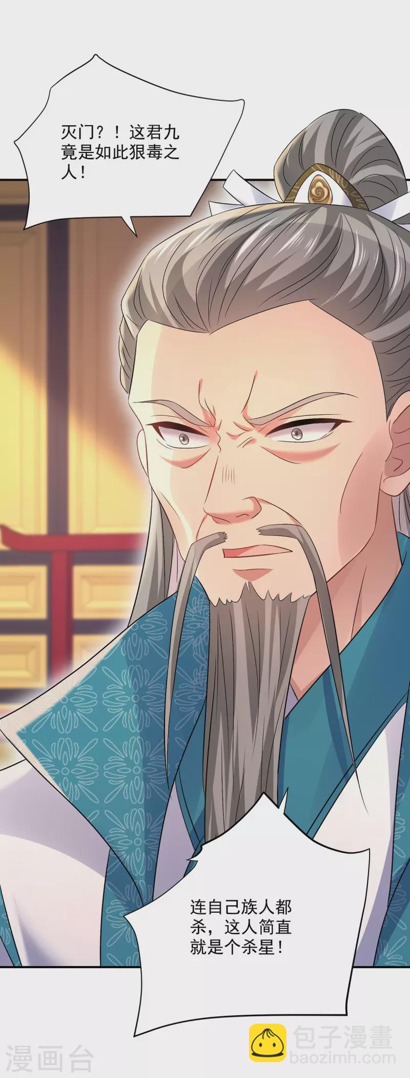 我在異界養男神：神醫九小姐 - 第205話 殺星 - 5