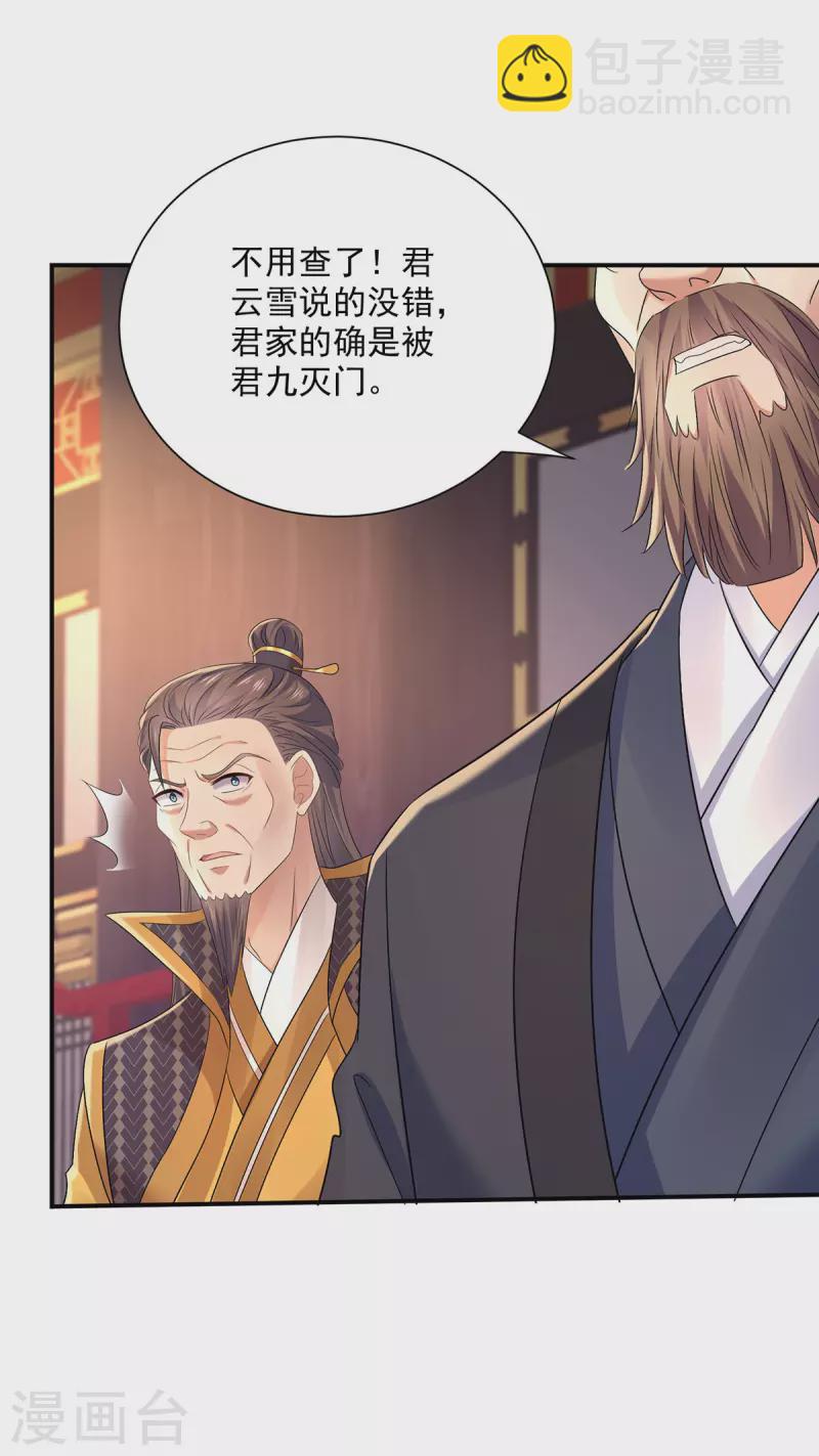 我在異界養男神：神醫九小姐 - 第205話 殺星 - 2