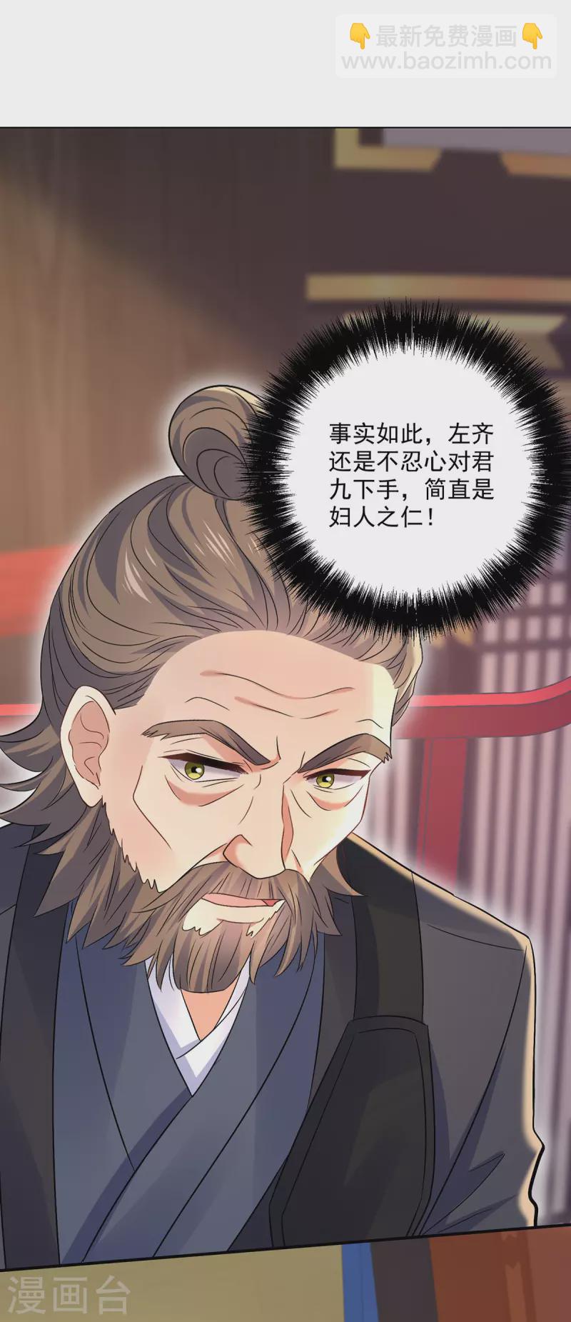 我在異界養男神：神醫九小姐 - 第205話 殺星 - 3