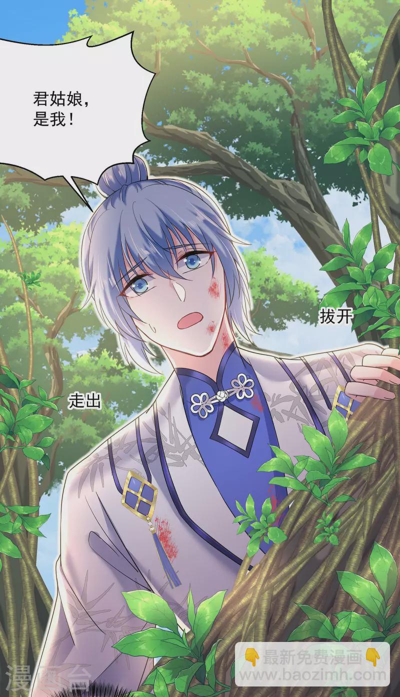 我在異界養男神：神醫九小姐 - 第207話 冤家路窄 - 6