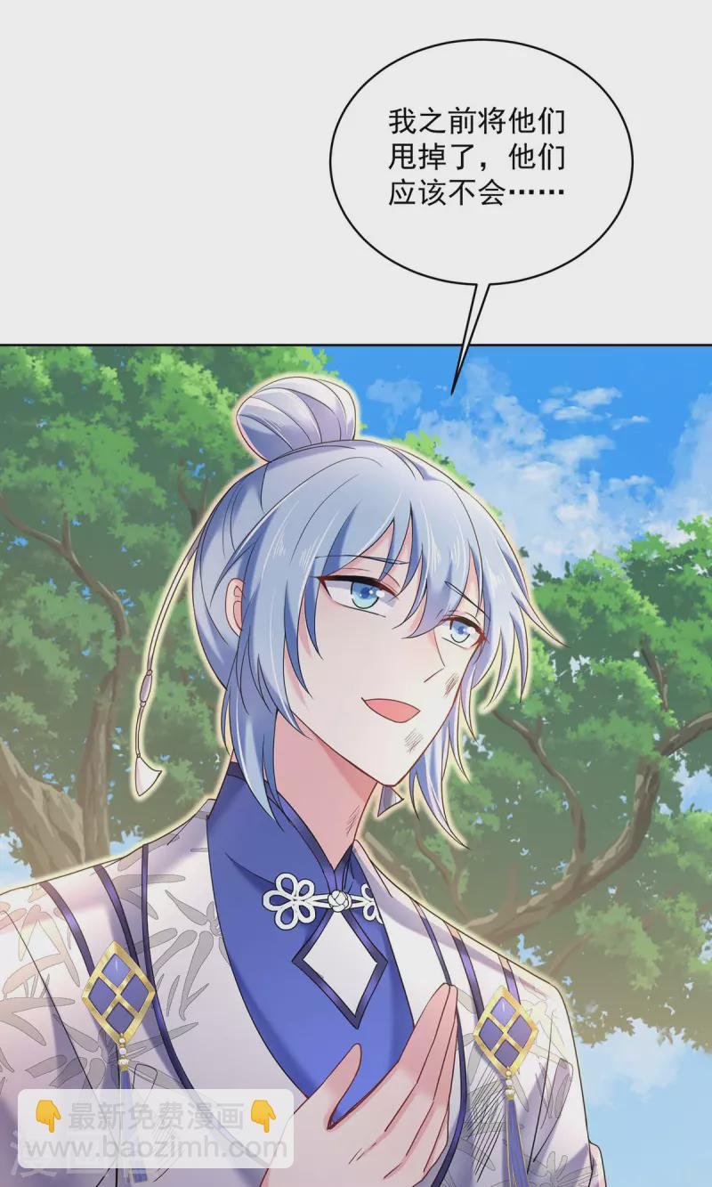 我在異界養男神：神醫九小姐 - 第207話 冤家路窄 - 4