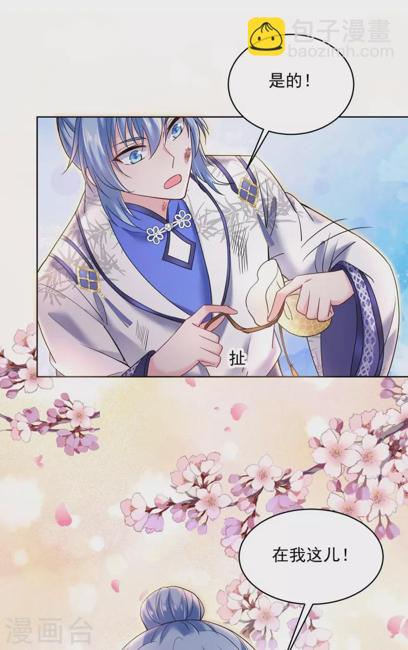 我在異界養男神：神醫九小姐 - 第207話 冤家路窄 - 4