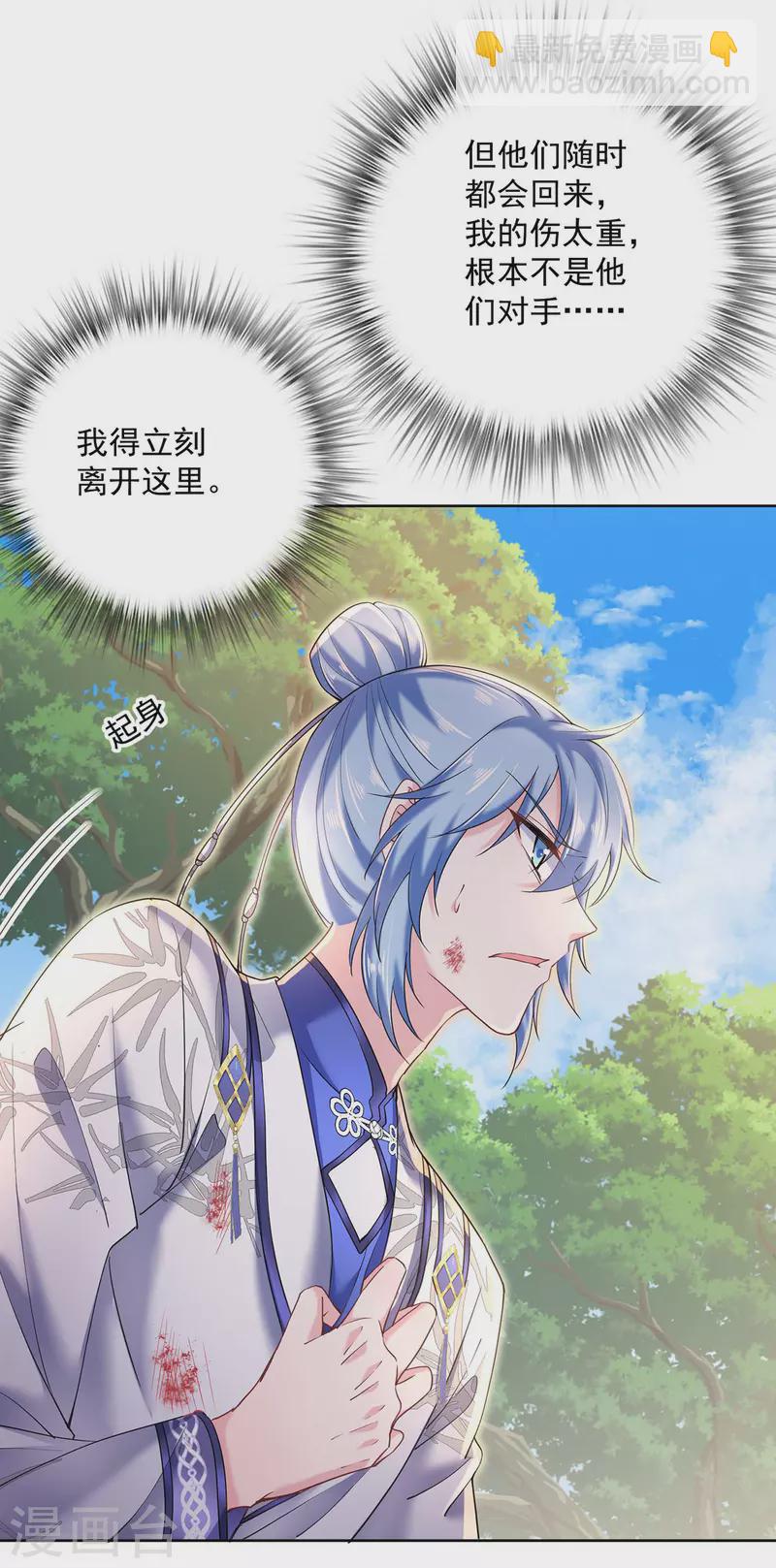 我在異界養男神：神醫九小姐 - 第207話 冤家路窄 - 4