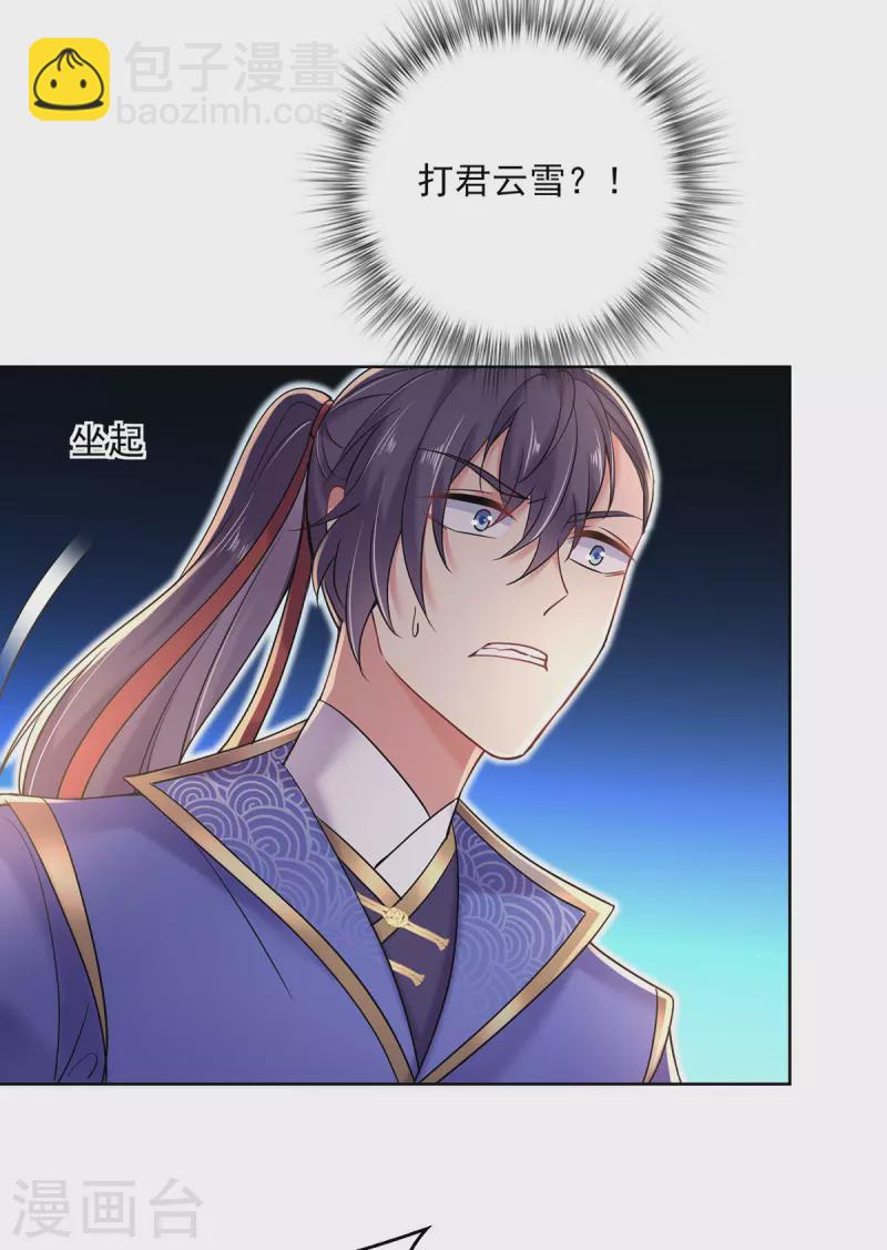 我在異界養男神：神醫九小姐 - 第209話 活命的機會 - 2