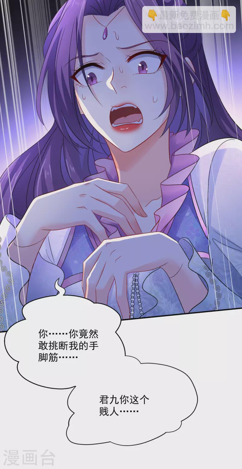 我在異界養男神：神醫九小姐 - 第211話 逼問君雲雪 - 4