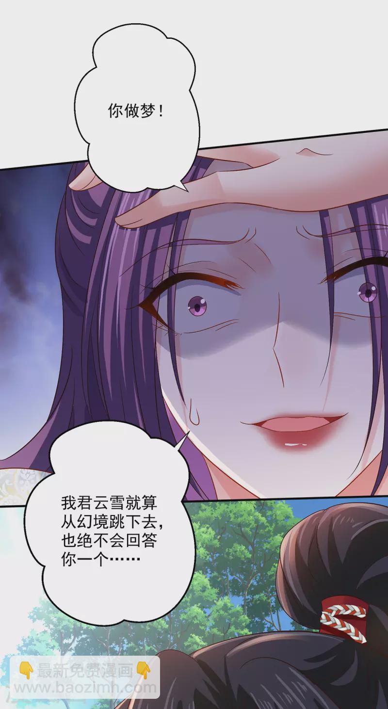 我在異界養男神：神醫九小姐 - 第211話 逼問君雲雪 - 1