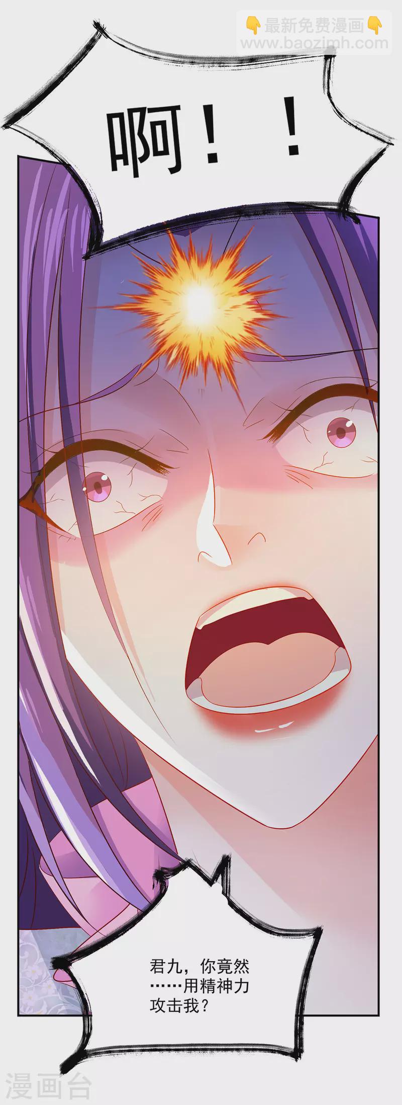 我在異界養男神：神醫九小姐 - 第211話 逼問君雲雪 - 4