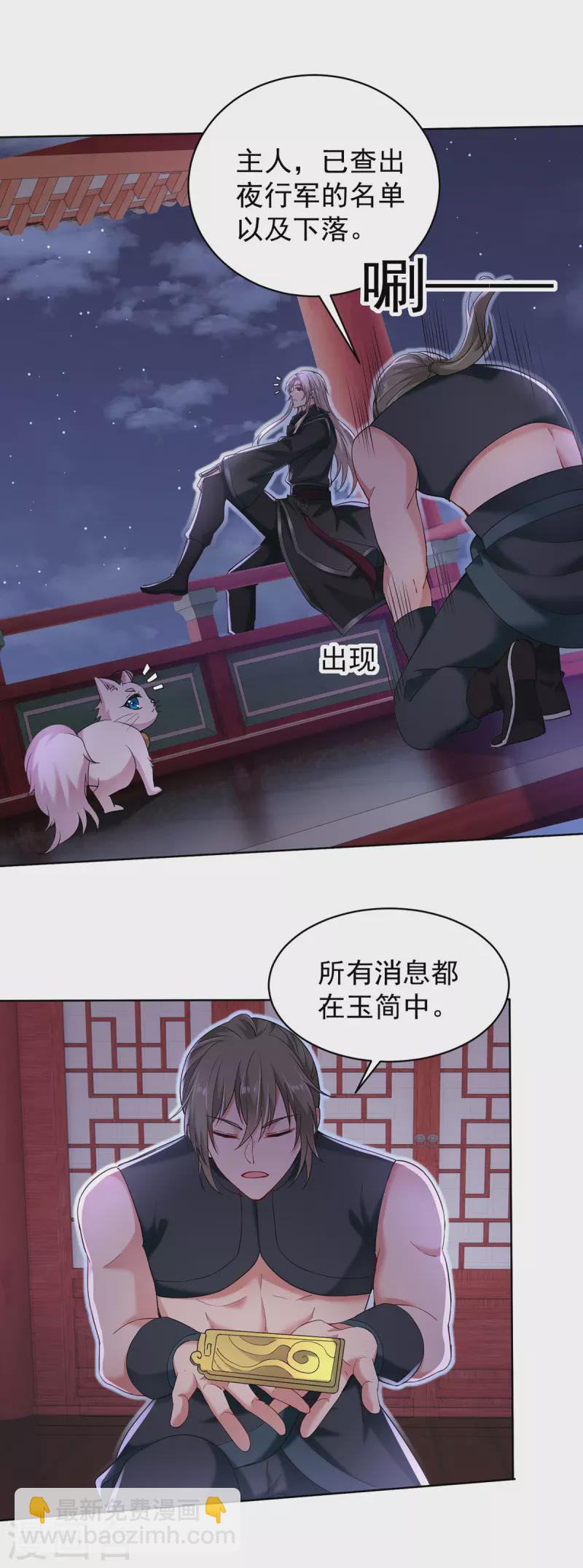 我在異界養男神：神醫九小姐 - 第211話 逼問君雲雪 - 2