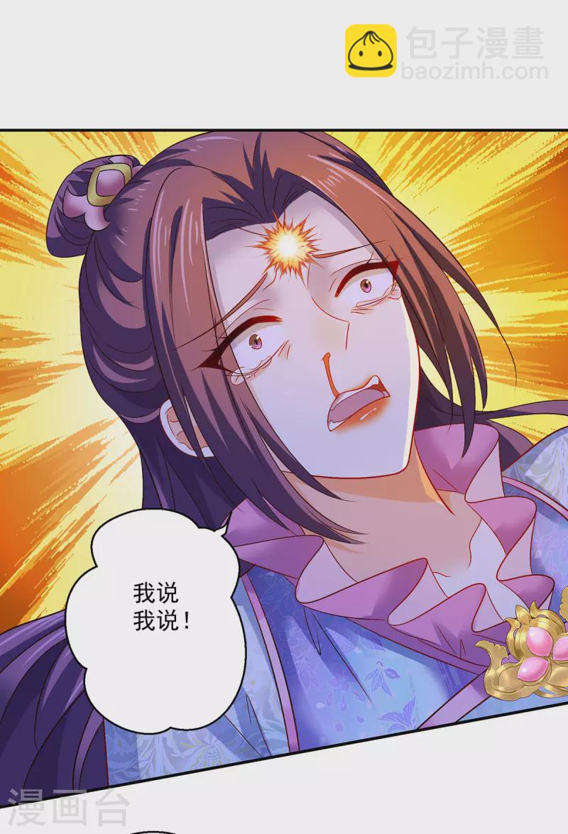 我在異界養男神：神醫九小姐 - 第211話 逼問君雲雪 - 2