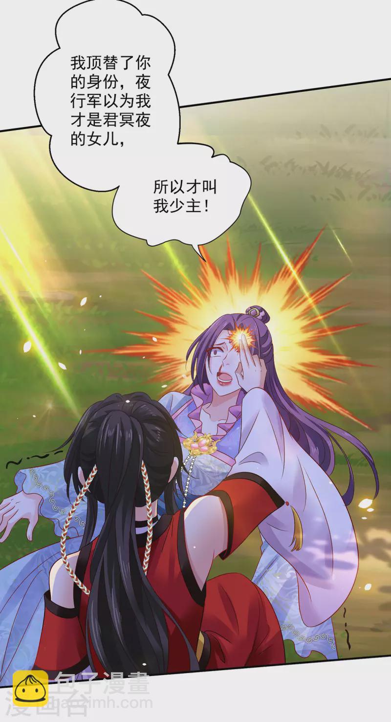 我在異界養男神：神醫九小姐 - 第211話 逼問君雲雪 - 3