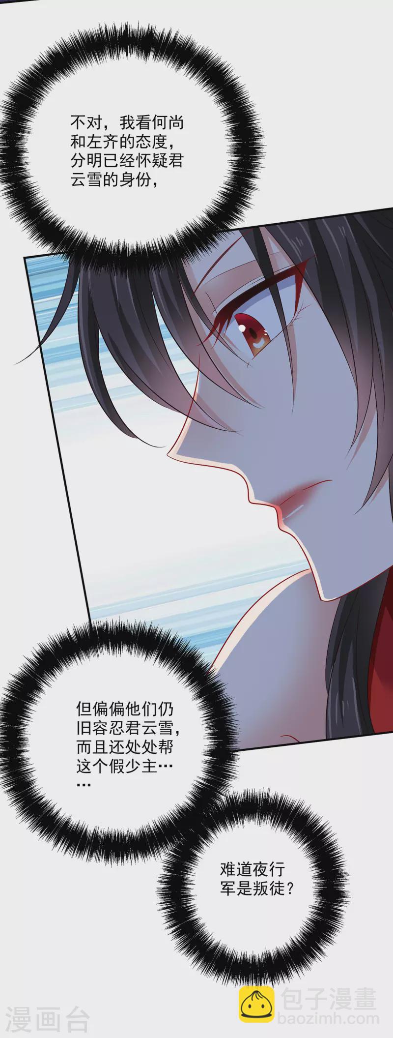 我在異界養男神：神醫九小姐 - 第211話 逼問君雲雪 - 3