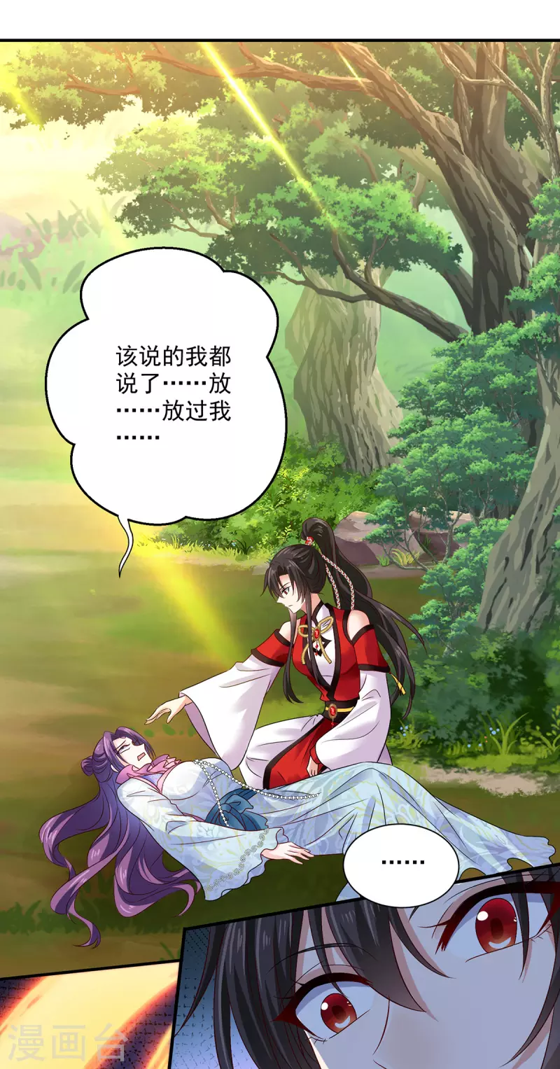 我在異界養男神：神醫九小姐 - 第211話 逼問君雲雪 - 4