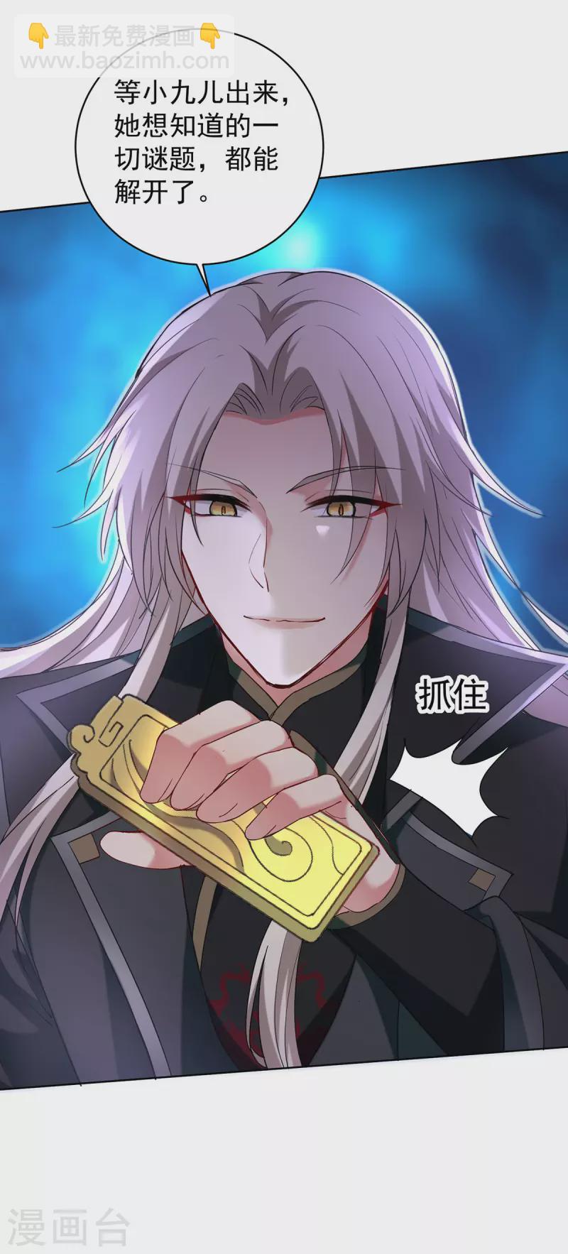 我在異界養男神：神醫九小姐 - 第211話 逼問君雲雪 - 4