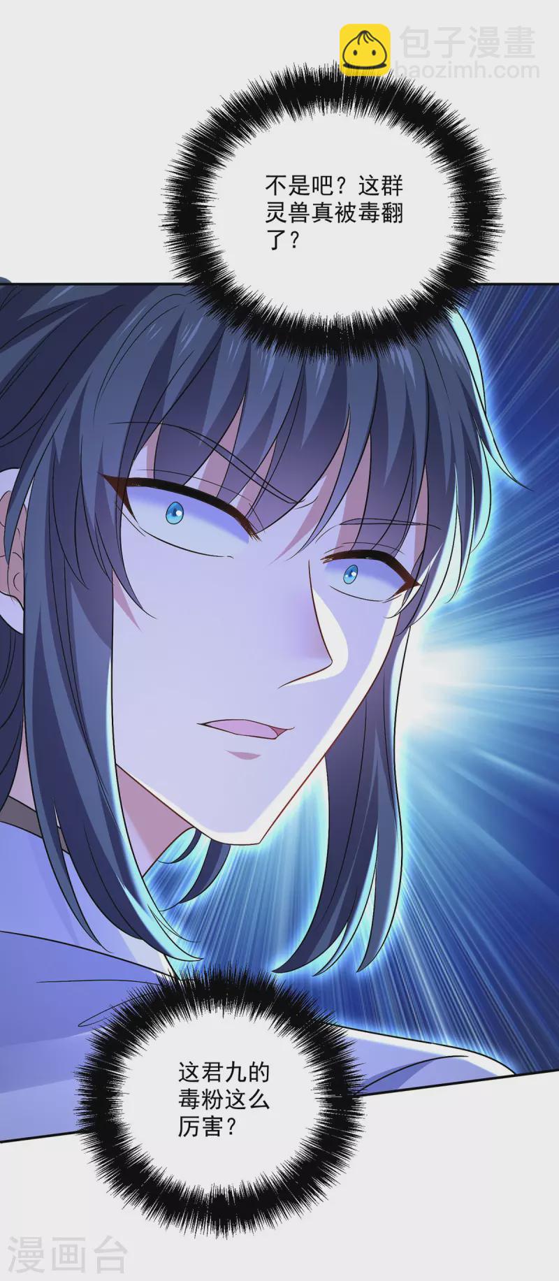 我在異界養男神：神醫九小姐 - 第213話 毒翻靈獸 - 3