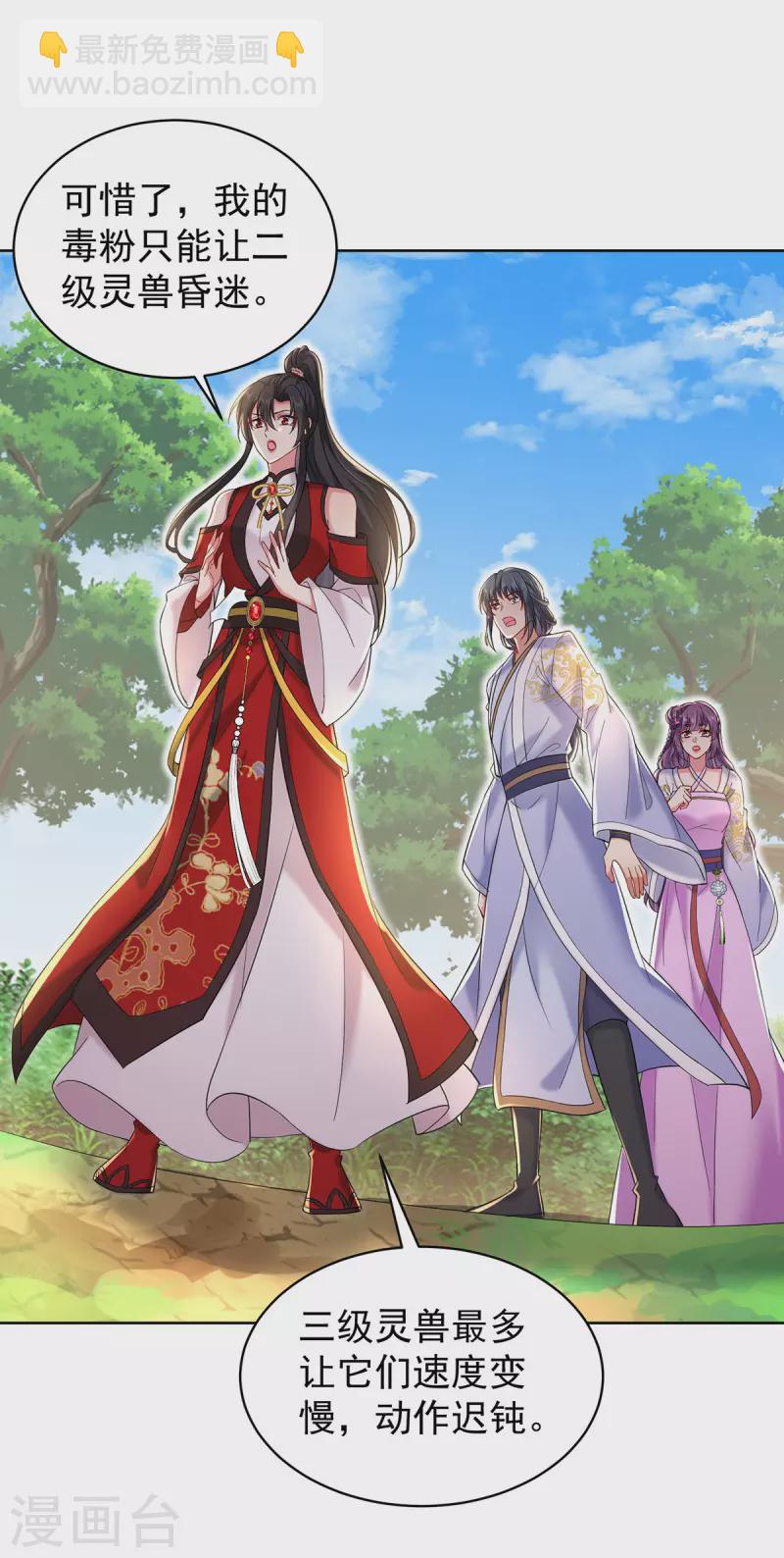 我在異界養男神：神醫九小姐 - 第213話 毒翻靈獸 - 4