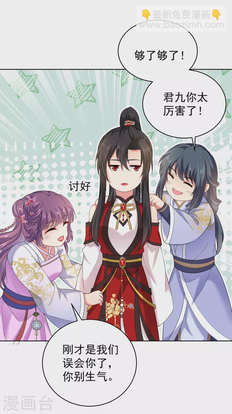 我在異界養男神：神醫九小姐 - 第213話 毒翻靈獸 - 5