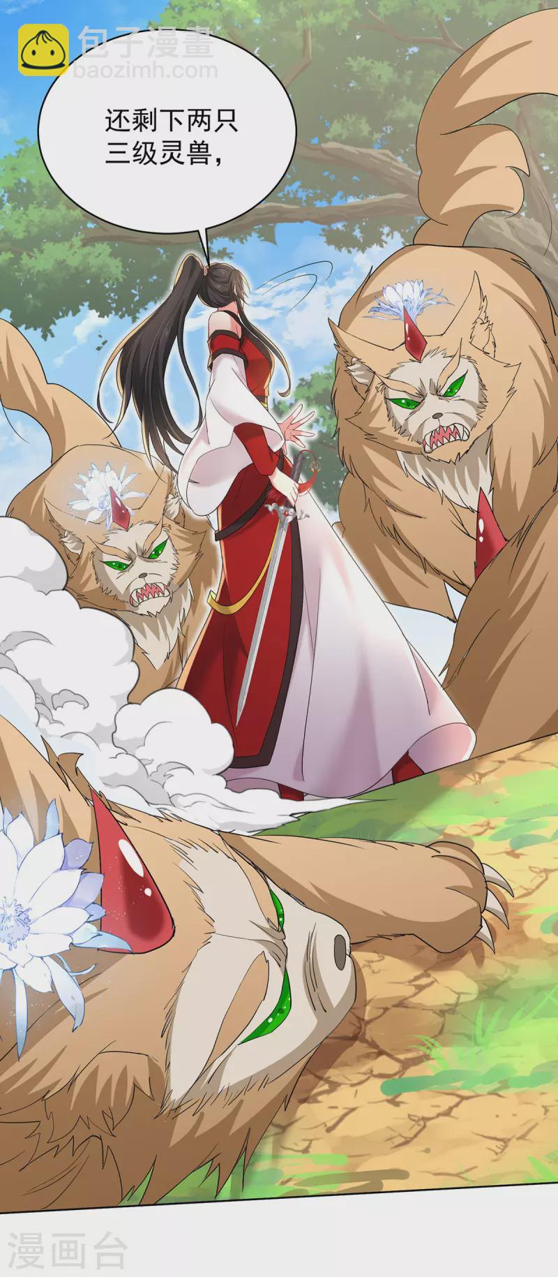 我在異界養男神：神醫九小姐 - 第213話 毒翻靈獸 - 2