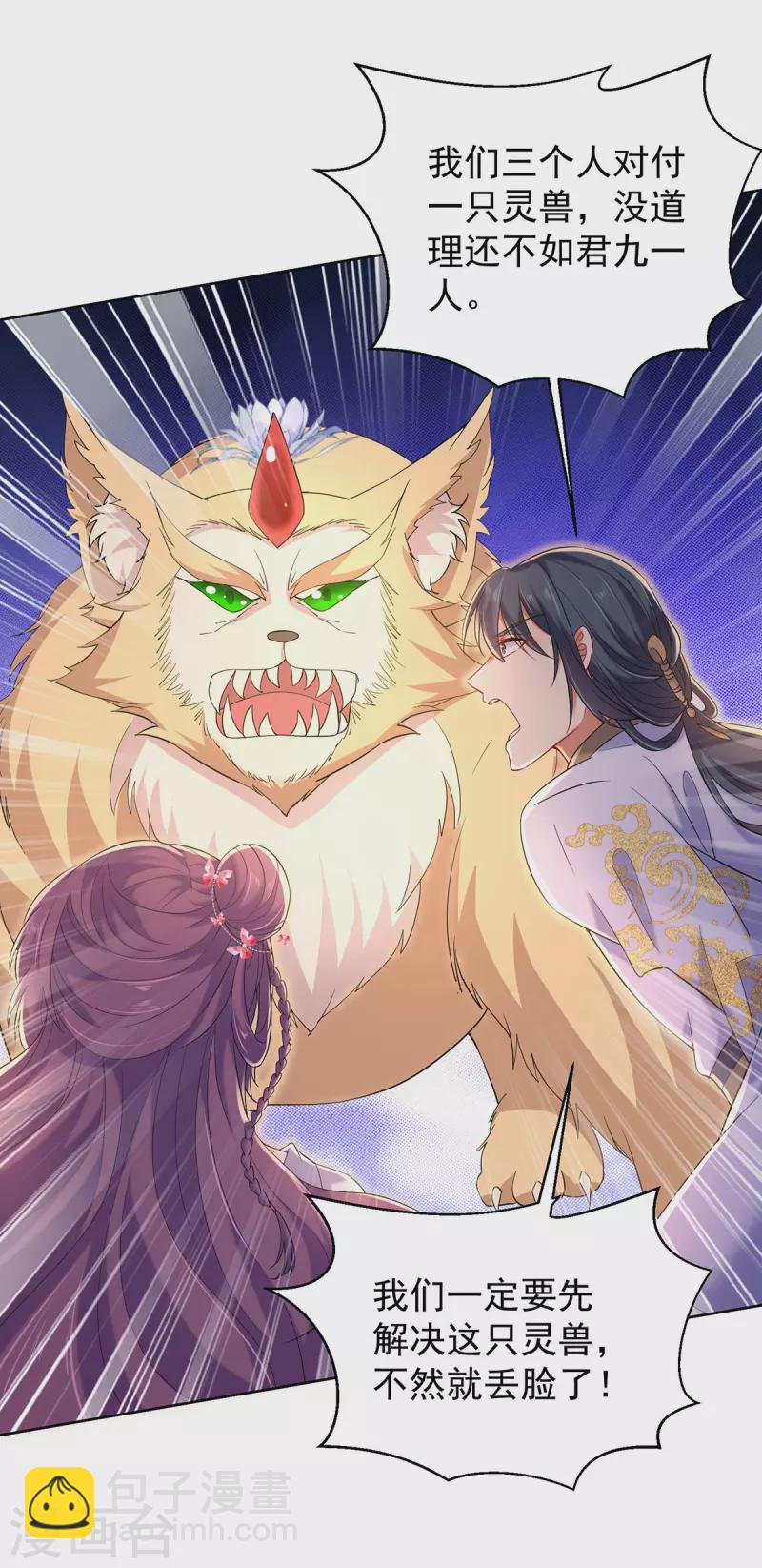 我在異界養男神：神醫九小姐 - 第213話 毒翻靈獸 - 5