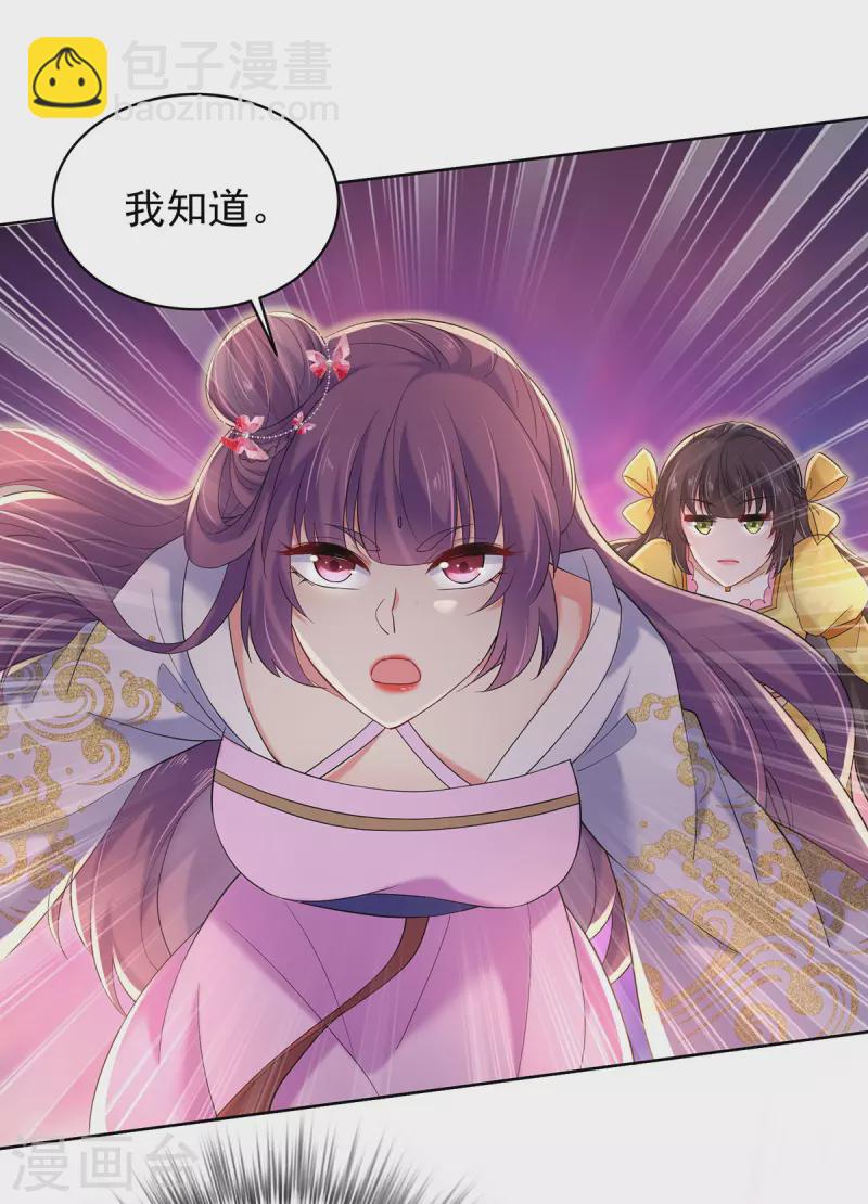 我在異界養男神：神醫九小姐 - 第213話 毒翻靈獸 - 6