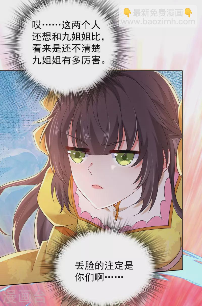 我在異界養男神：神醫九小姐 - 第213話 毒翻靈獸 - 1