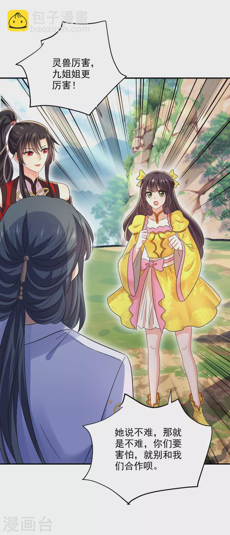 我在異界養男神：神醫九小姐 - 第213話 毒翻靈獸 - 5