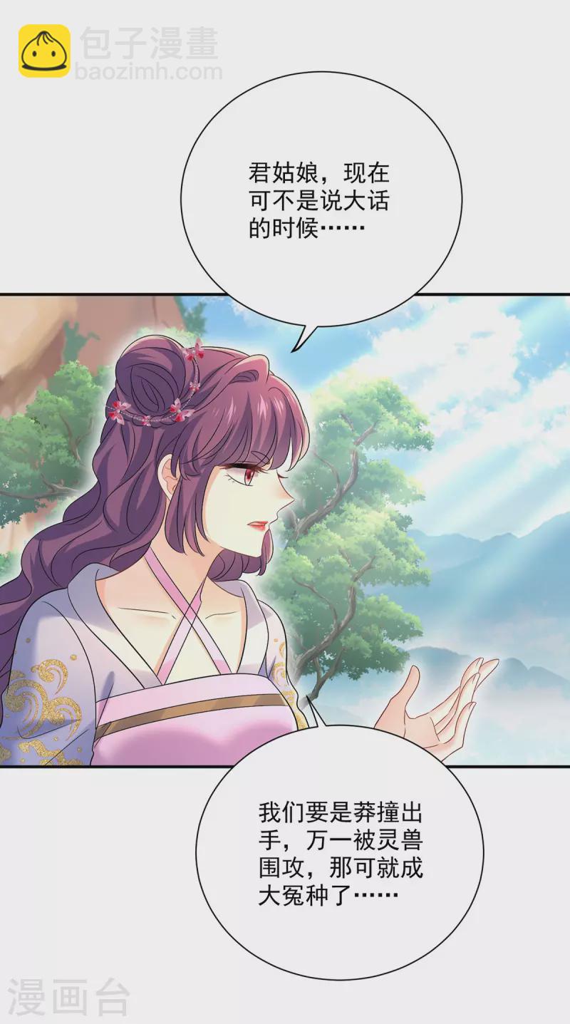 我在異界養男神：神醫九小姐 - 第213話 毒翻靈獸 - 6