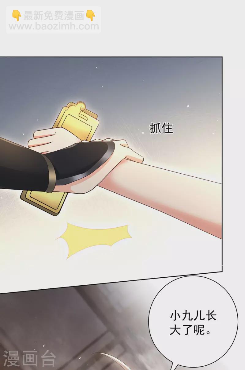 我在異界養男神：神醫九小姐 - 第215話 叔叔，我們不約 - 3