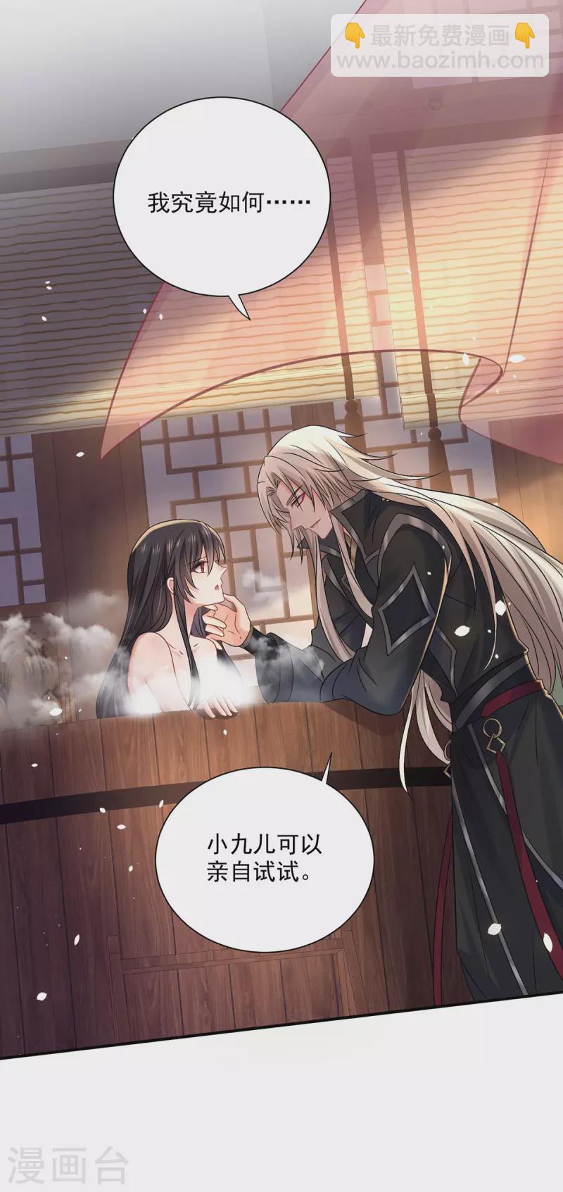 我在異界養男神：神醫九小姐 - 第215話 叔叔，我們不約 - 3