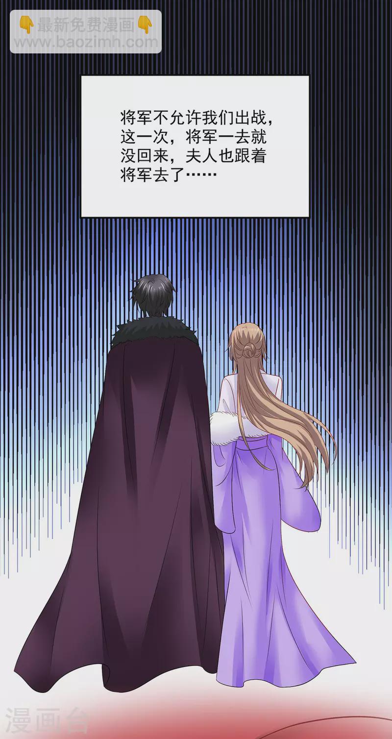 我在異界養男神：神醫九小姐 - 第217話 我從不需要保護 - 6