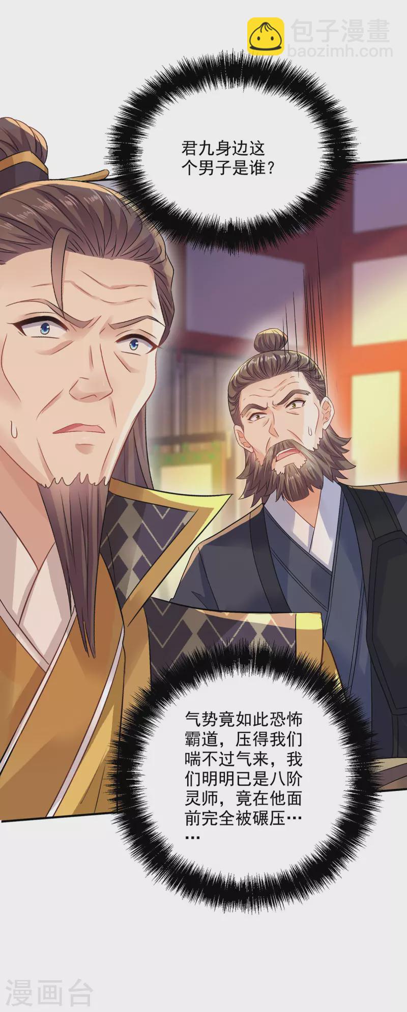 我在異界養男神：神醫九小姐 - 第217話 我從不需要保護 - 2