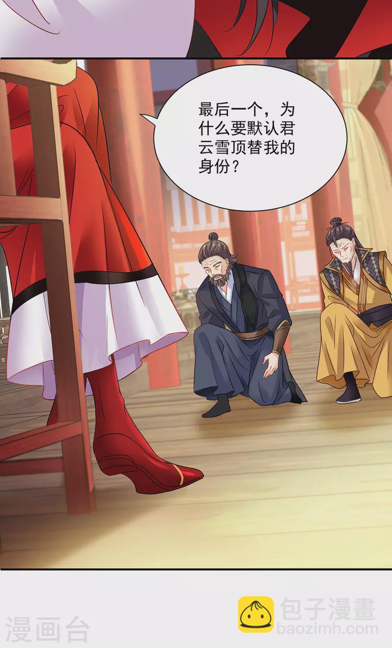 我在異界養男神：神醫九小姐 - 第217話 我從不需要保護 - 6