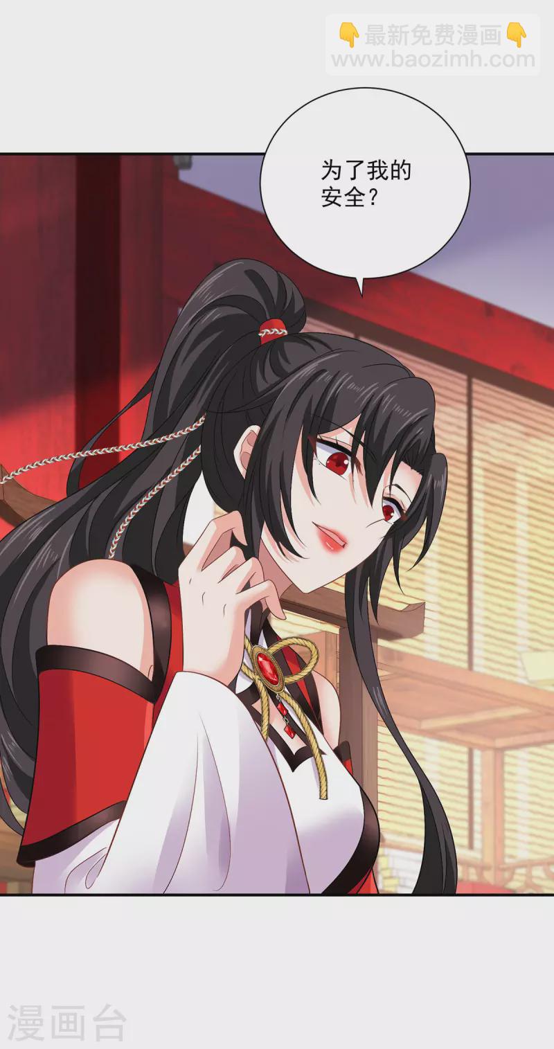 我在異界養男神：神醫九小姐 - 第217話 我從不需要保護 - 4